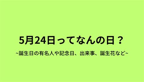 4月17|4月17日は何の日｜星座｜誕生石｜花｜色｜果物｜お 